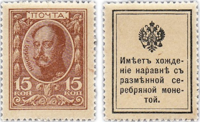 (15 копеек) Банкнота-марка Россия 1915 год 15 копеек &quot;Николай I&quot; 1-й выпуск  UNC